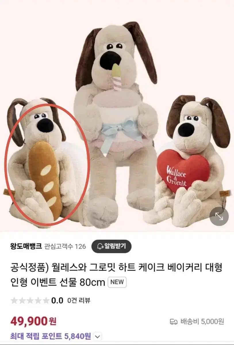 윌레스와 그로밋 빵 든 그로밋 대형 인형 80cm